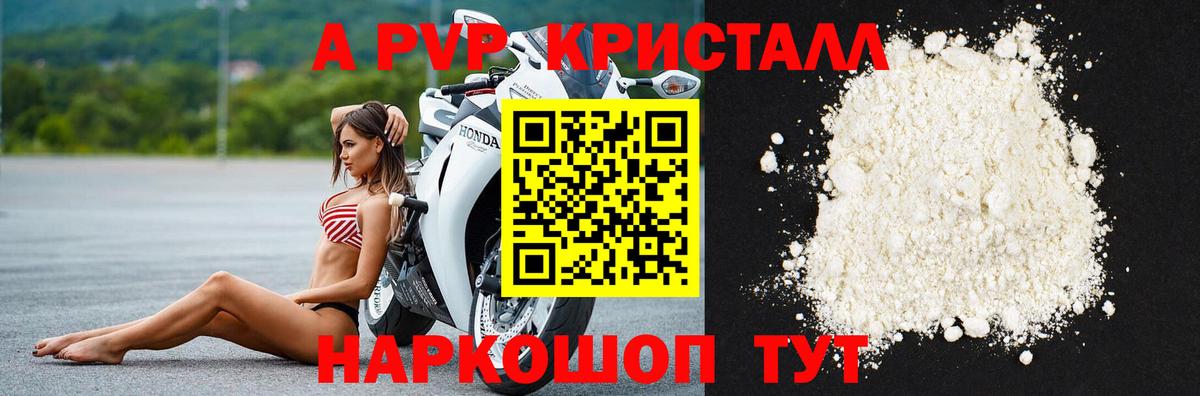 A-PVP Соль  Вход с VPN  A-PVP Соль  Кинешма  A PVP кристаллы 