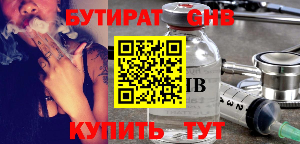 Кинешма  Бутират  Вход с VPN  БУТИРАТ оксана 