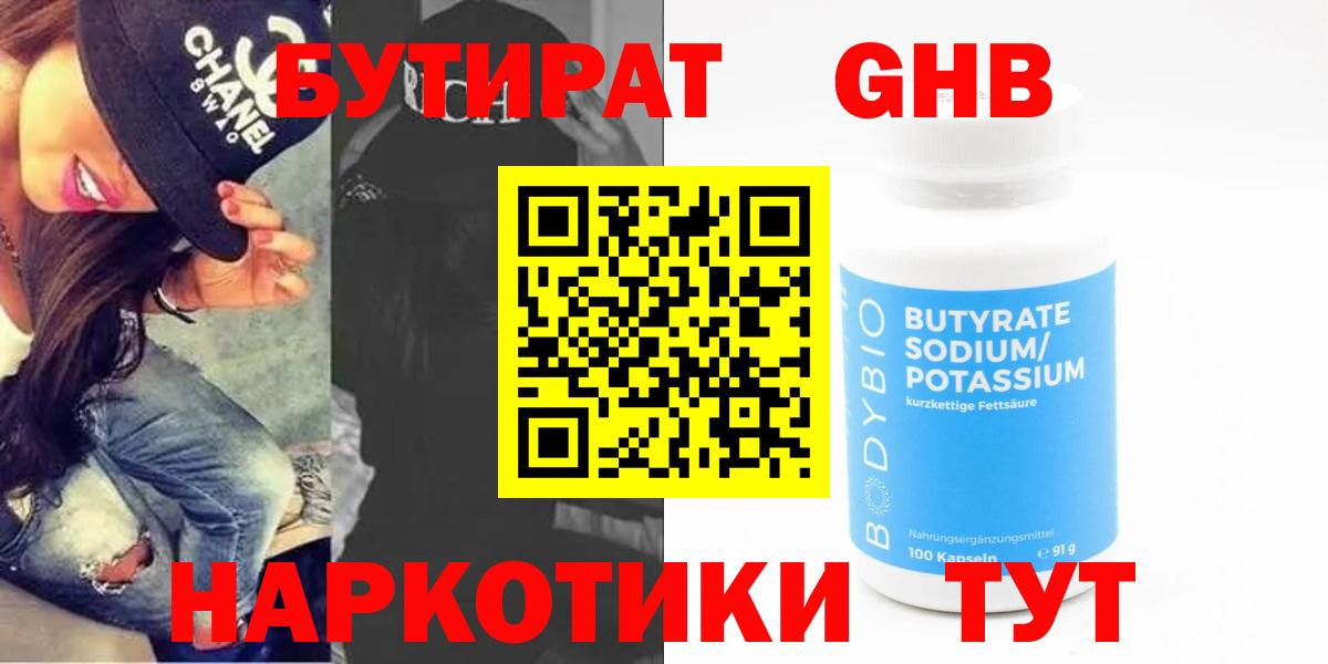 Бутират бутик Кинешма