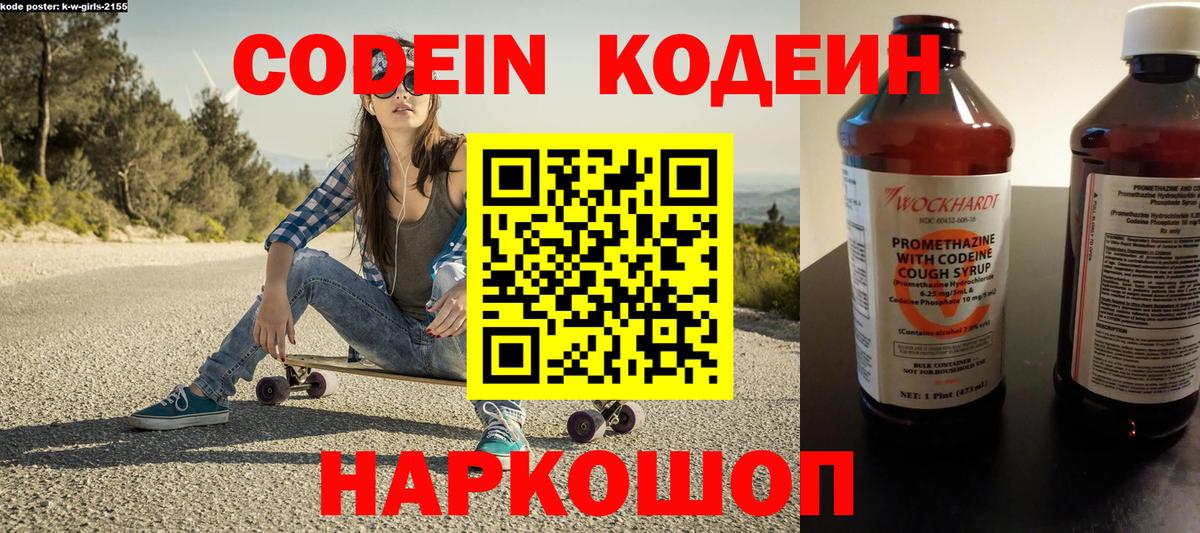 Кинешма  Кодеин Purple Drank  Вход с VPN 