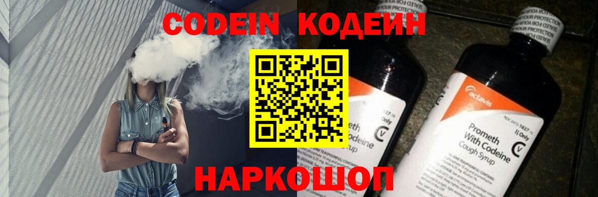 Codein Purple Drank Кинешма