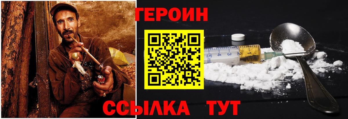 Героин VHQ Кинешма