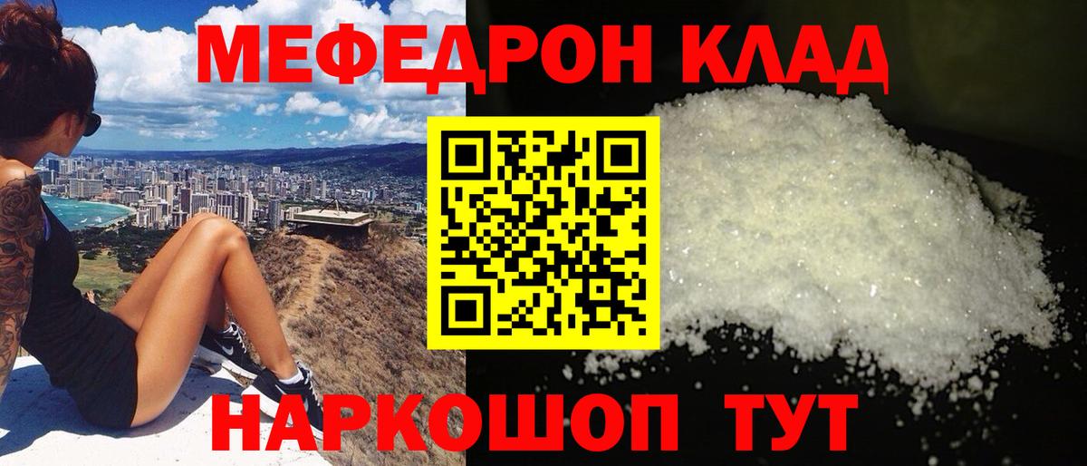 МЕФ mephedrone  Вход с VPN  Кинешма 
