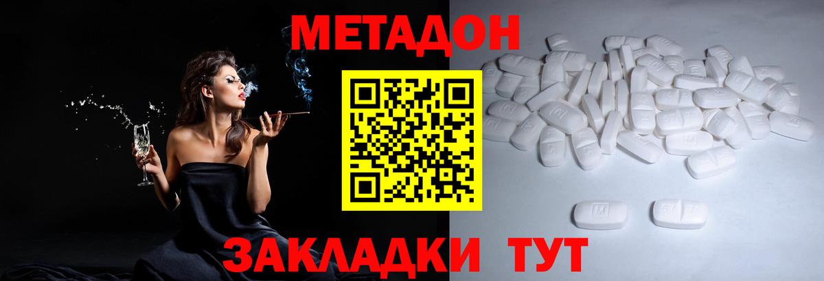 МЕТАДОН кристалл Кинешма