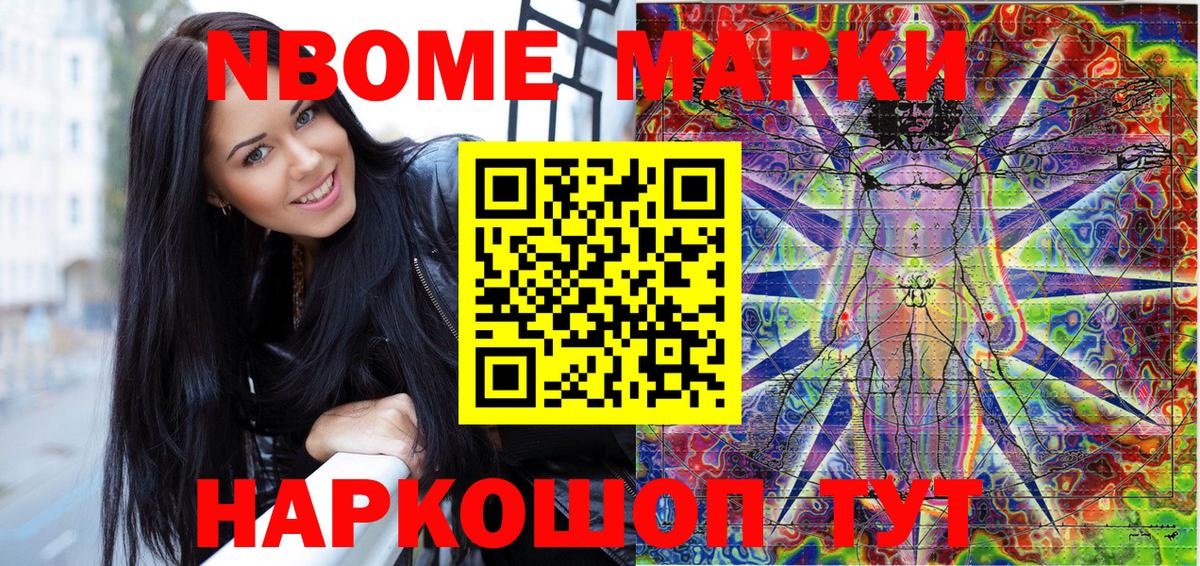 Марки 25I-NBOMe 1,8мг Кинешма